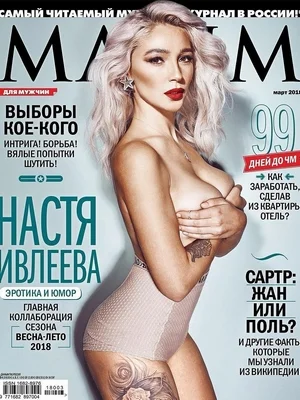 Настя Ивлеева голая - 12
